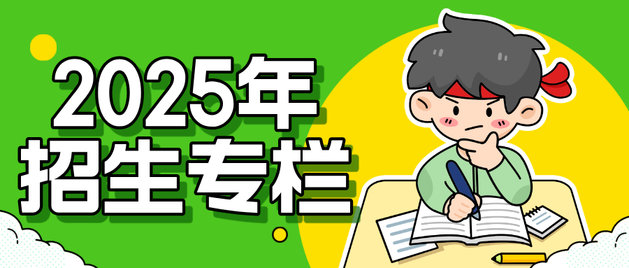 統招專欄