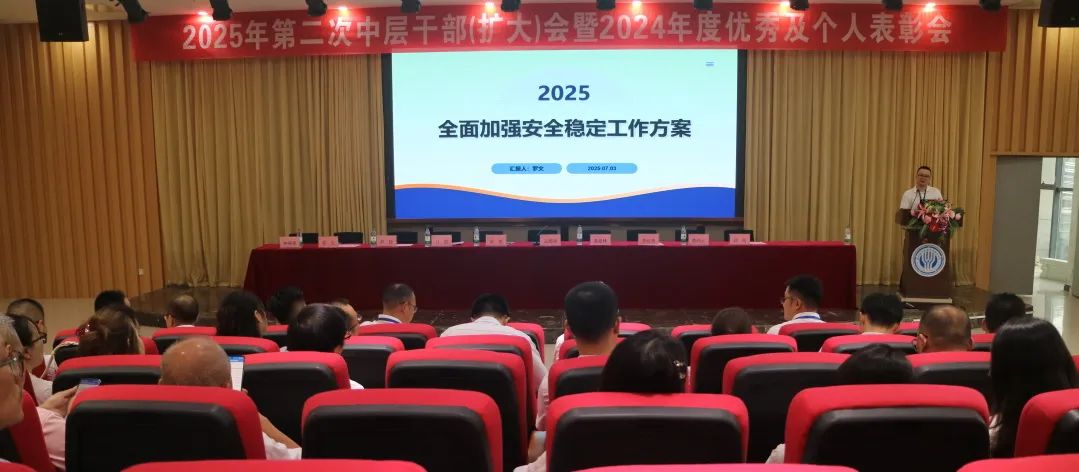筑牢校園安全防線｜我校召開全面加強(qiáng)全校安全穩(wěn)定工作會(huì)議