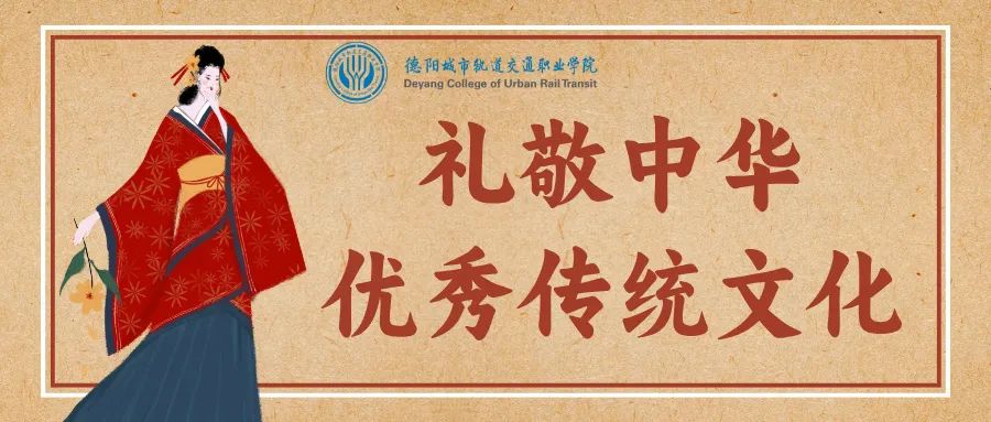 @全體師生：教育部2025年“禮敬中華優(yōu)秀傳統(tǒng)文化”活動(dòng)火熱開啟！
