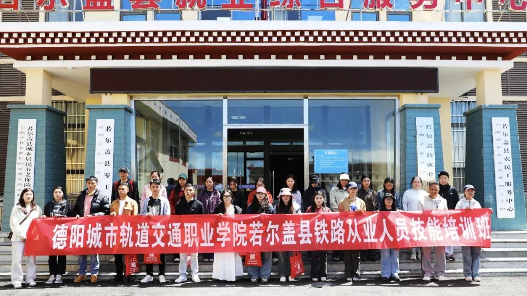 政校聯(lián)動(dòng) 匠心育人 | 若爾蓋縣“石榴籽工程”鐵路從業(yè)人員技能培訓(xùn)班在我校順利開班